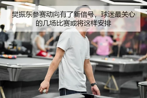 fan-zhen-dong-can-sai-dong-xiang-you-le-xin-xin-hao-qiu-mi-zui-guan-xin-de-ji-chang-bi-sai-huo-jiang-zhe-yang-an-pai-2-657.jpg